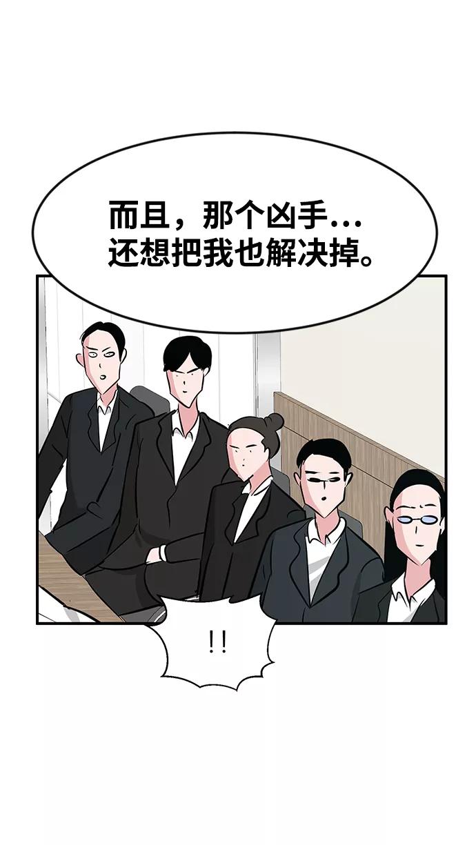 《我把社长解锁了》第24话 第20页