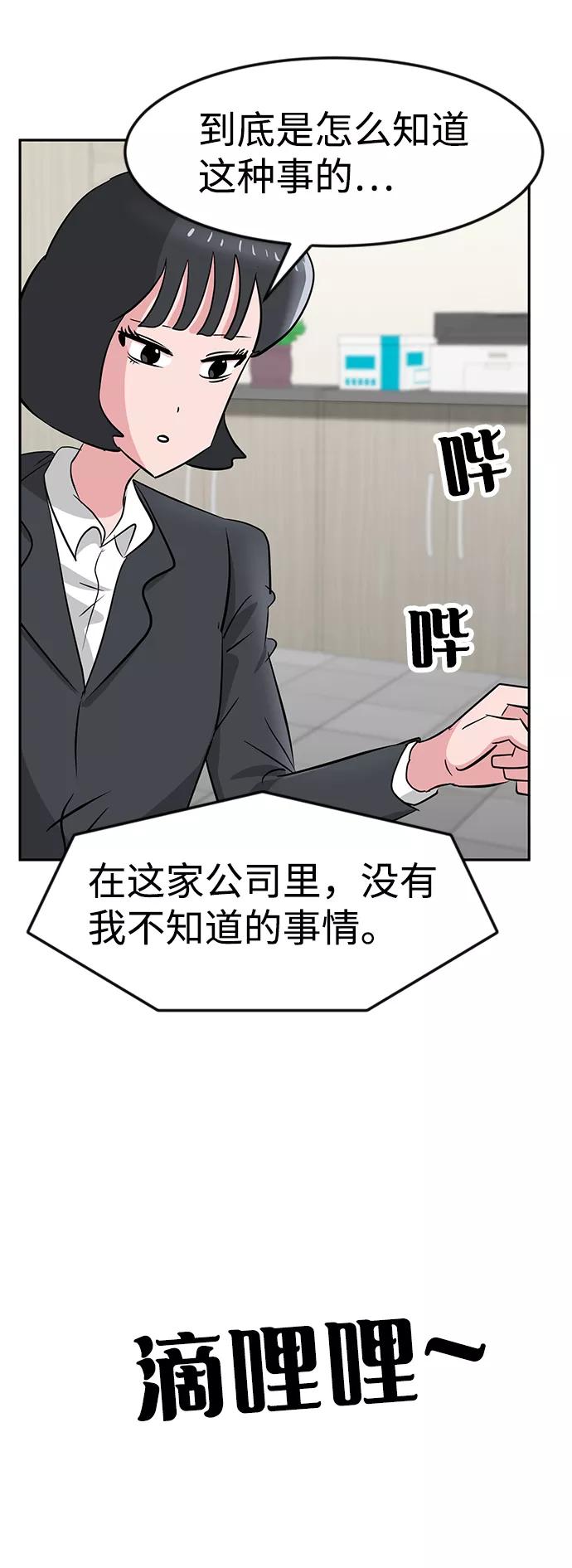《我把社长解锁了》第24话 第42页