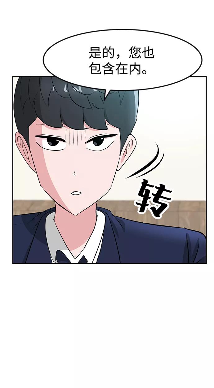 《我把社长解锁了》第24话 第63页