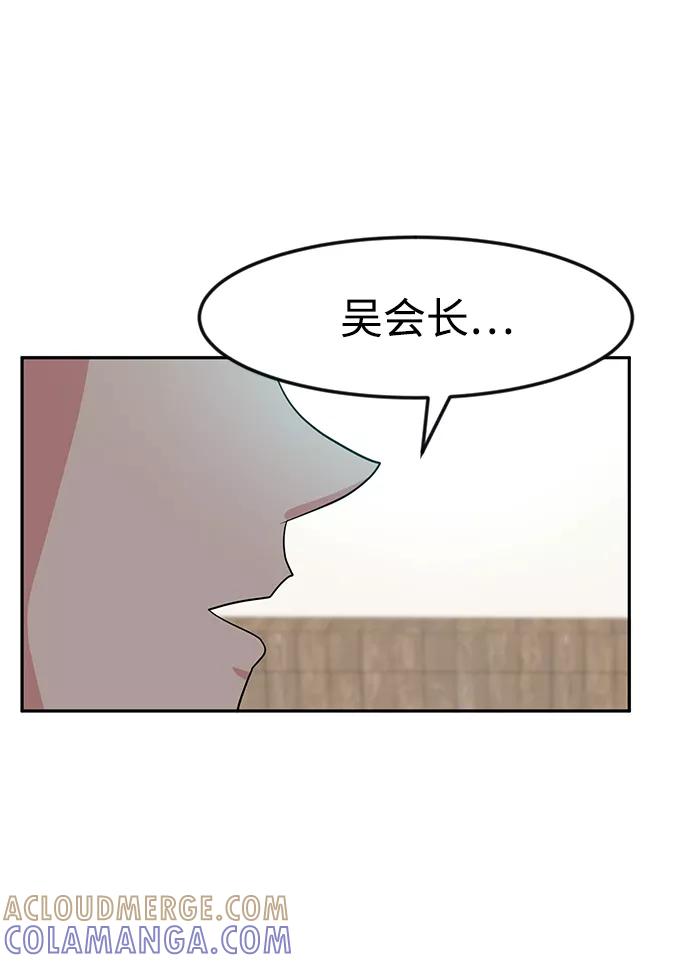 《我把社长解锁了》第24话 第16页
