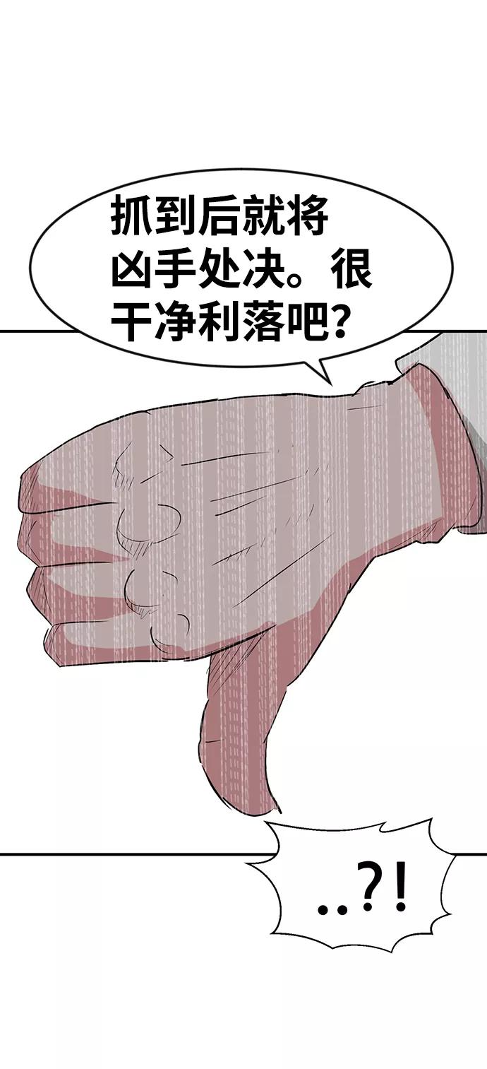 《我把社长解锁了》第24话 第75页