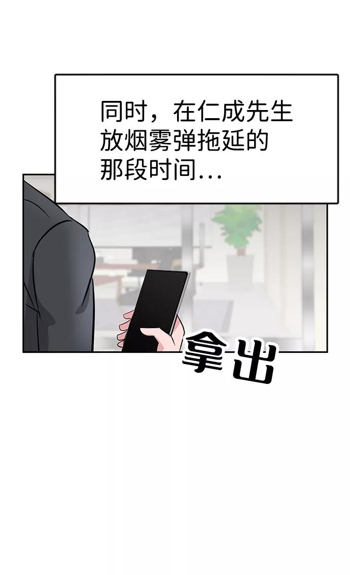 《我把社长解锁了》第24话 第35页