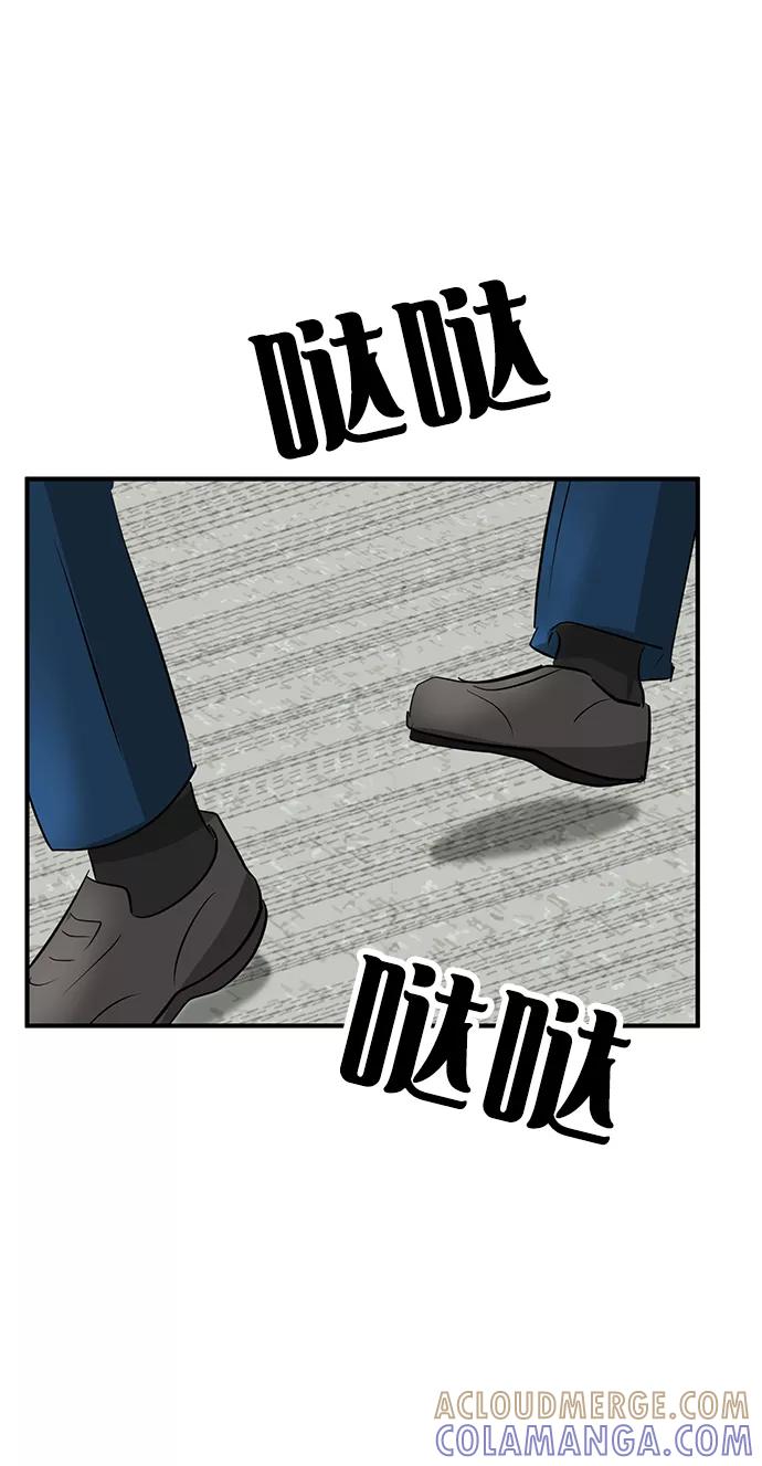 《我把社长解锁了》第24话 第97页