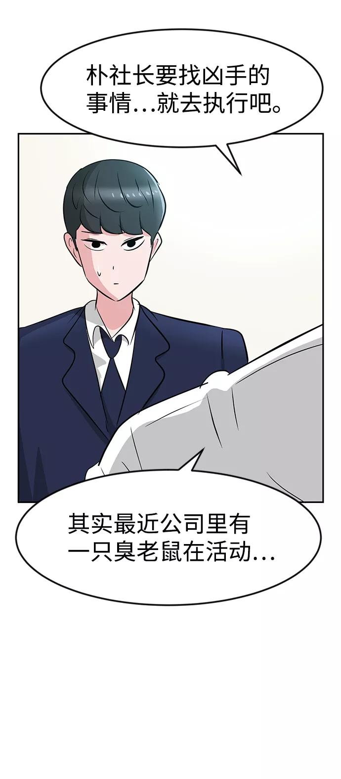 《我把社长解锁了》第24话 第69页