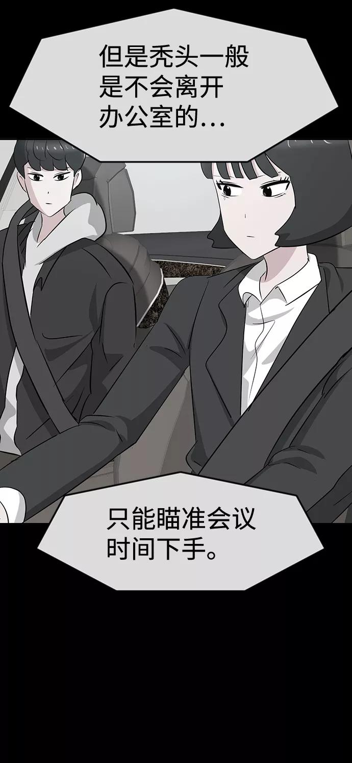 《我把社长解锁了》第24话 第51页