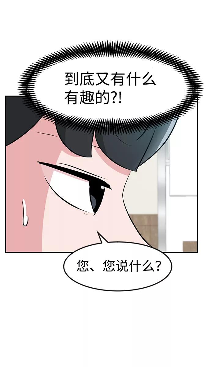 《我把社长解锁了》第24话 第68页