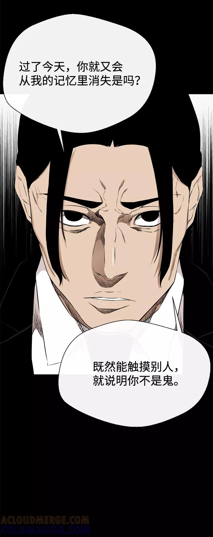 《无痕的一天》第24话 第67页