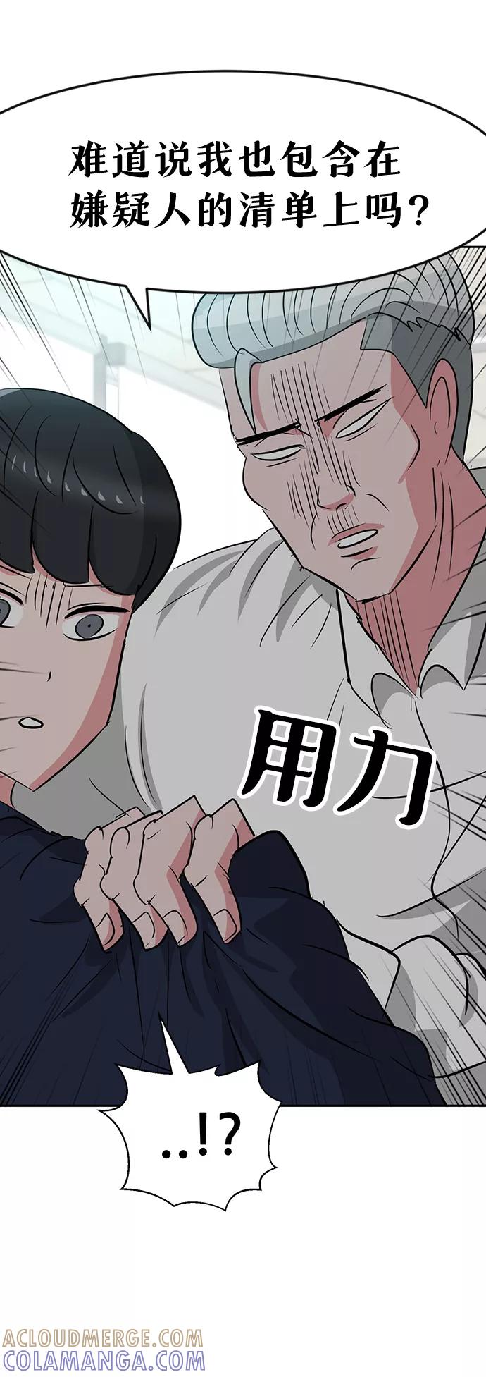 《我把社长解锁了》第24话 第61页