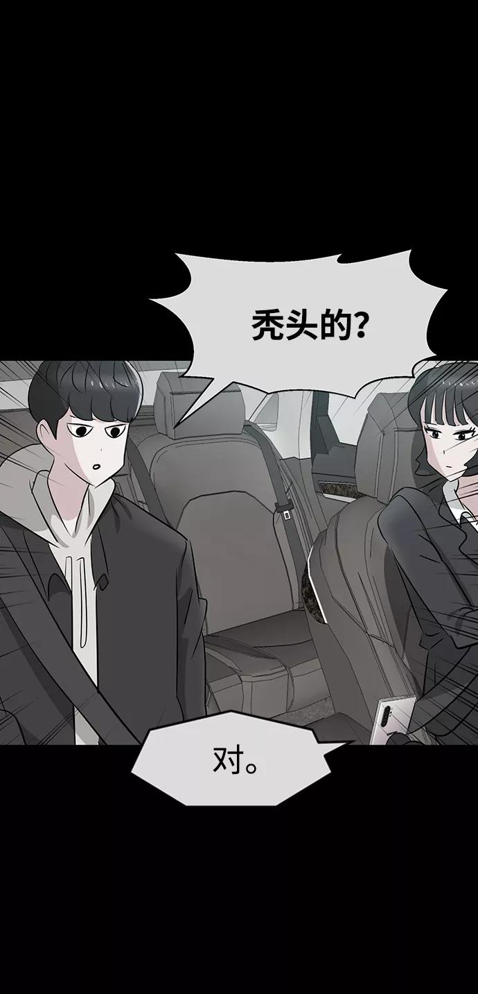 《我把社长解锁了》第24话 第48页
