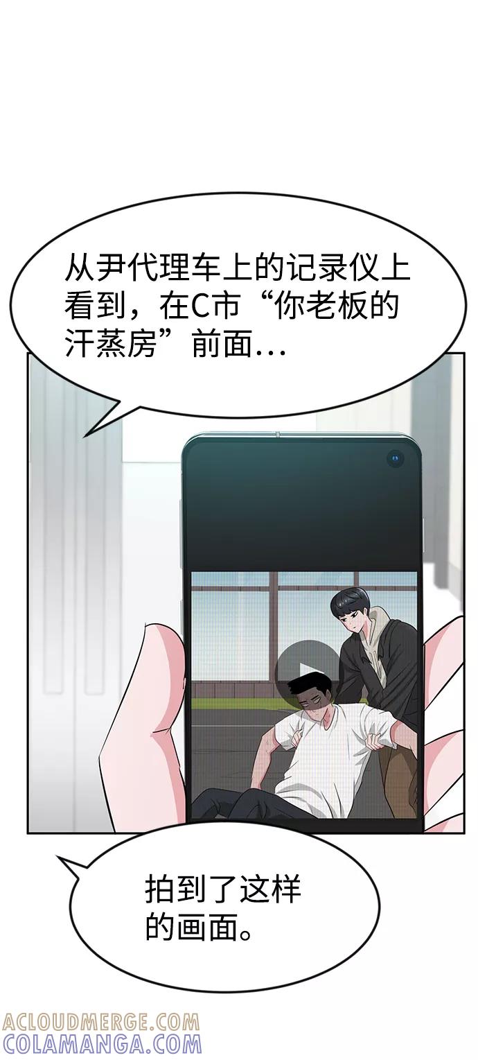 《我把社长解锁了》第24话 第94页