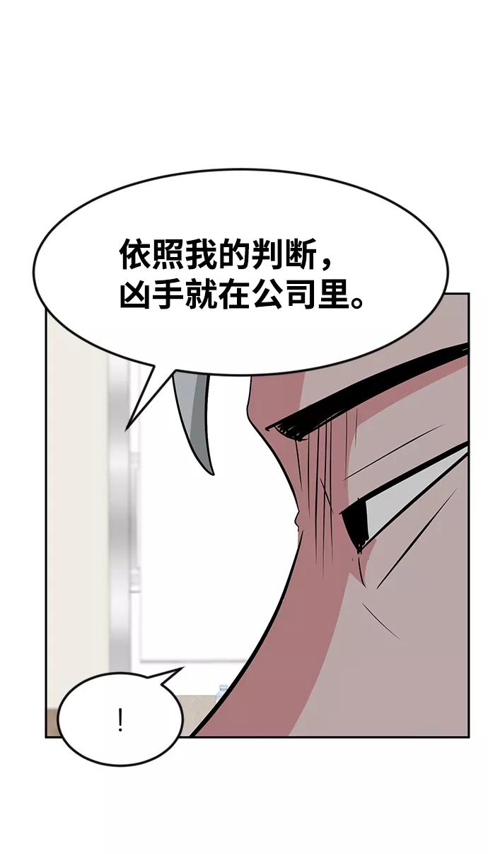 《我把社长解锁了》第24话 第21页