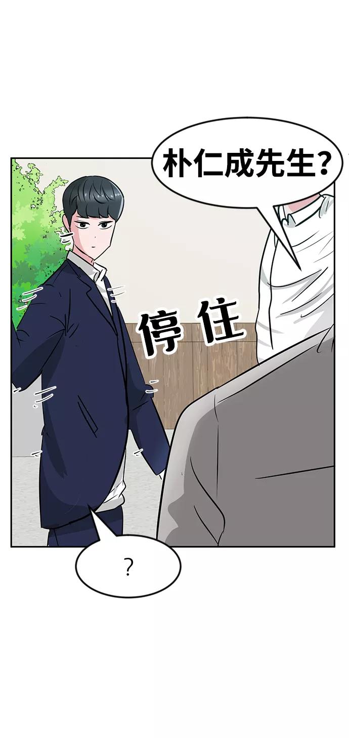 《我把社长解锁了》第24话 第89页