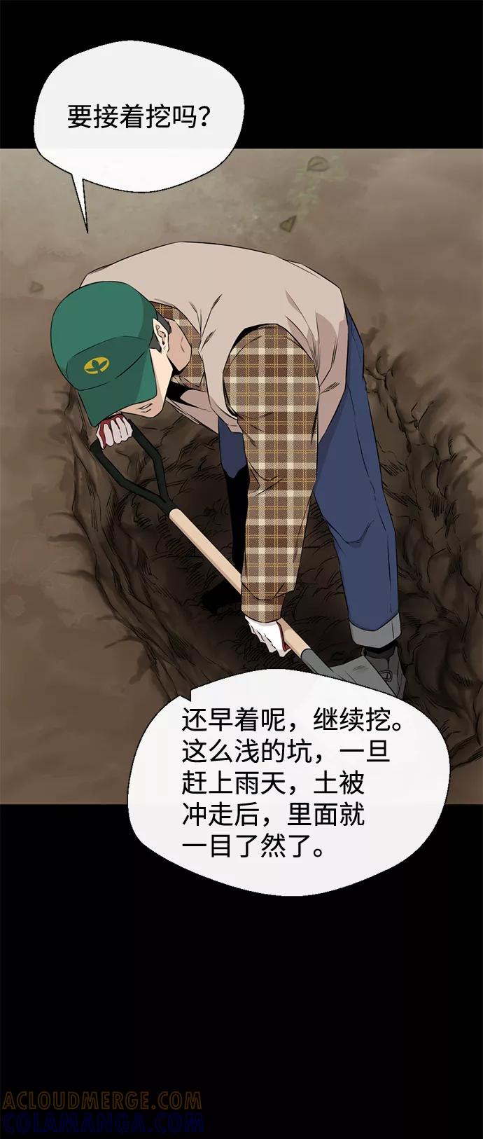 《无痕的一天》第24话 第46页
