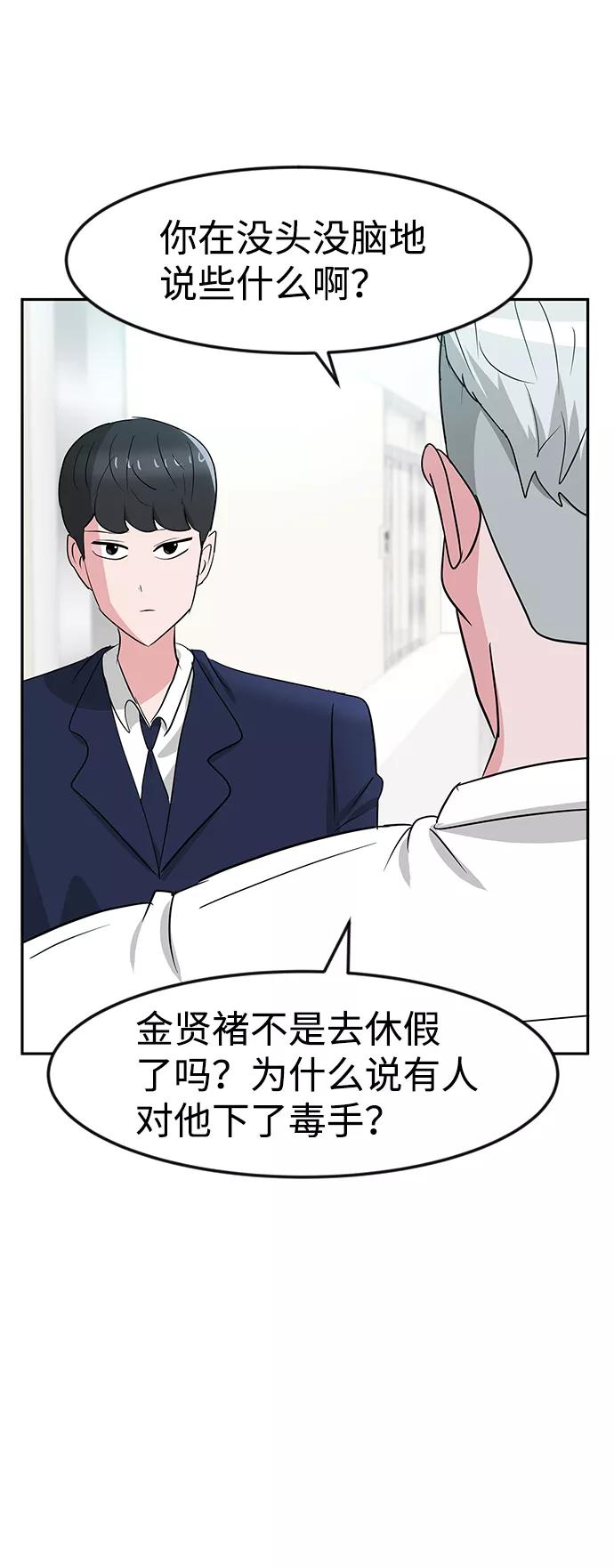 《我把社长解锁了》第24话 第12页