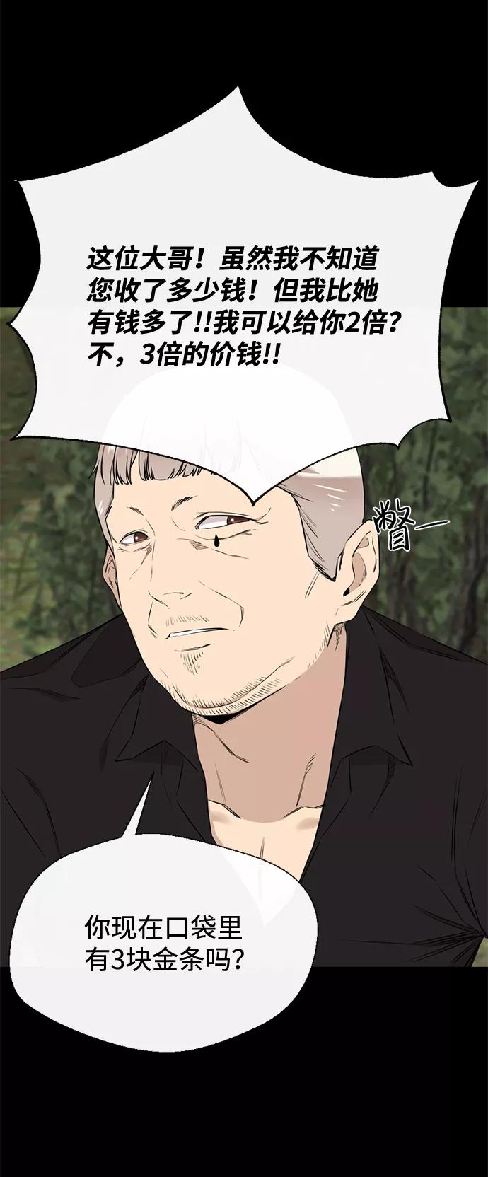 《无痕的一天》第24话 第54页