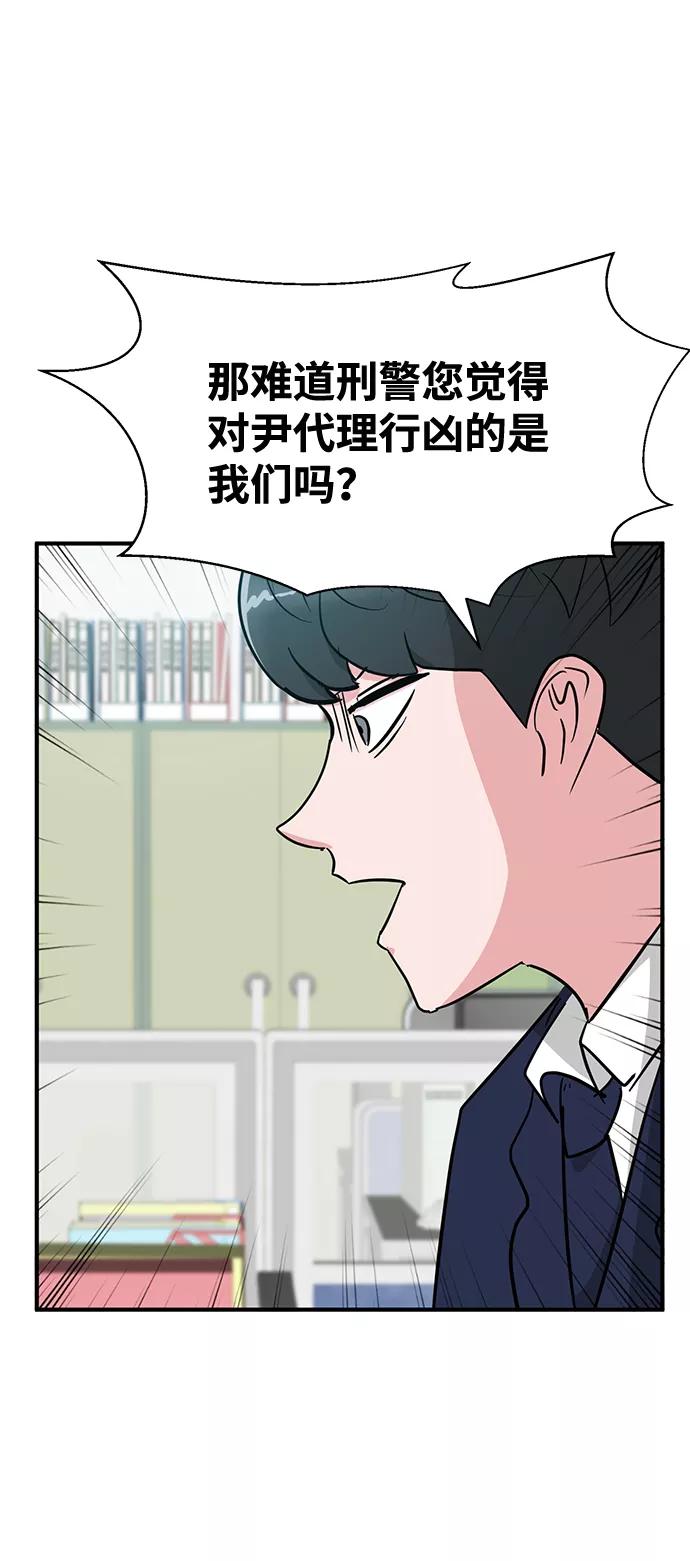 《我把社长解锁了》第25话 第90页