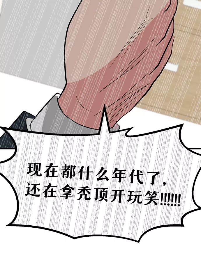 《我把社长解锁了》第25话 第40页