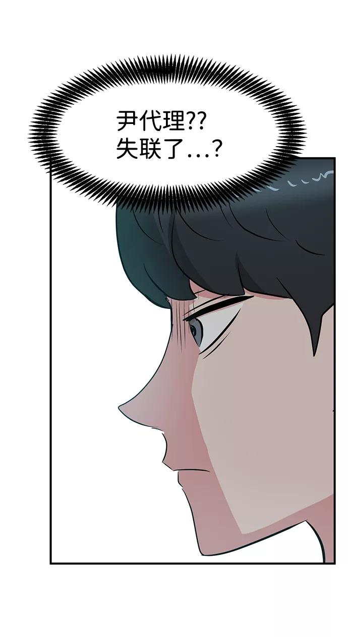 《我把社长解锁了》第25话 第68页