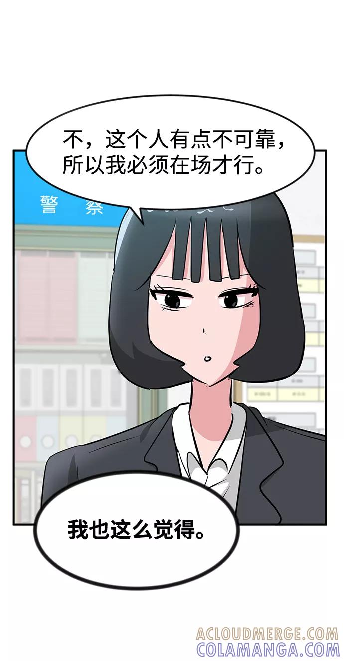《我把社长解锁了》第25话 第65页