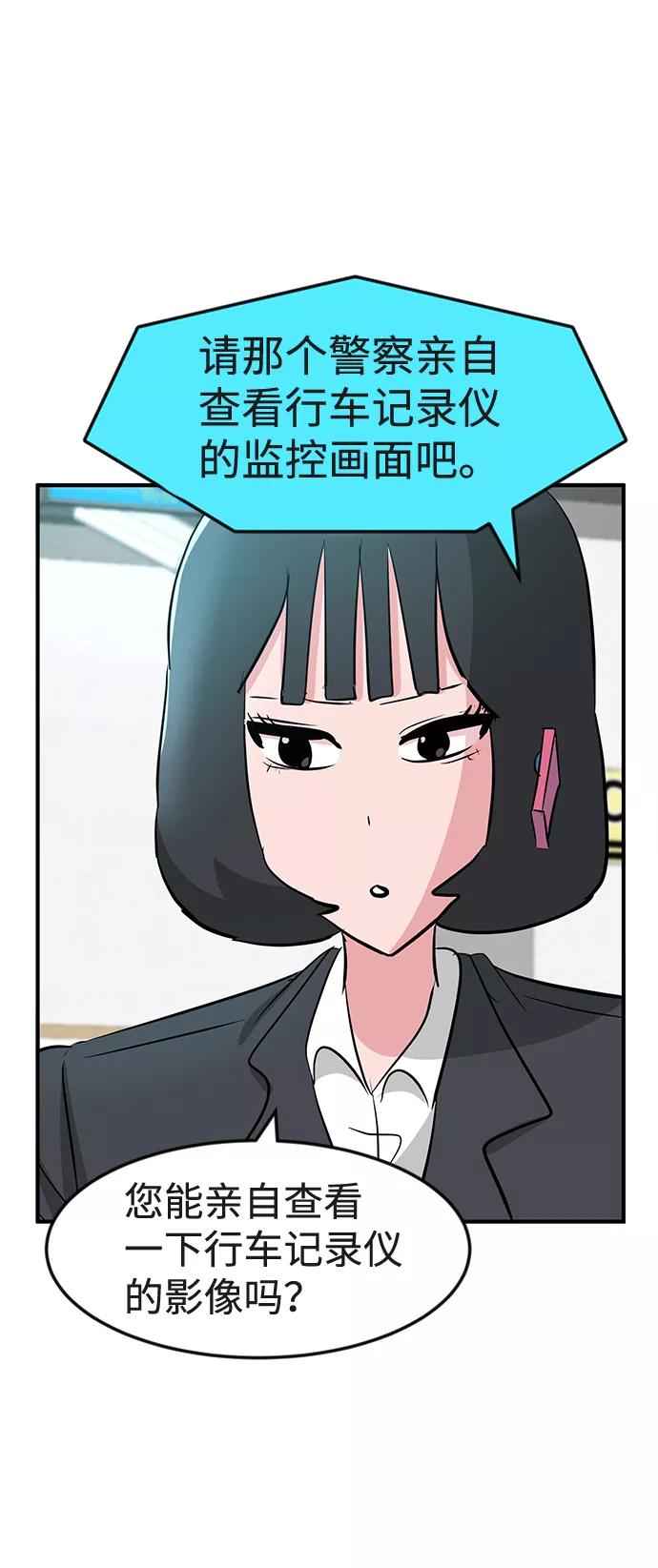 《我把社长解锁了》第25话 第79页