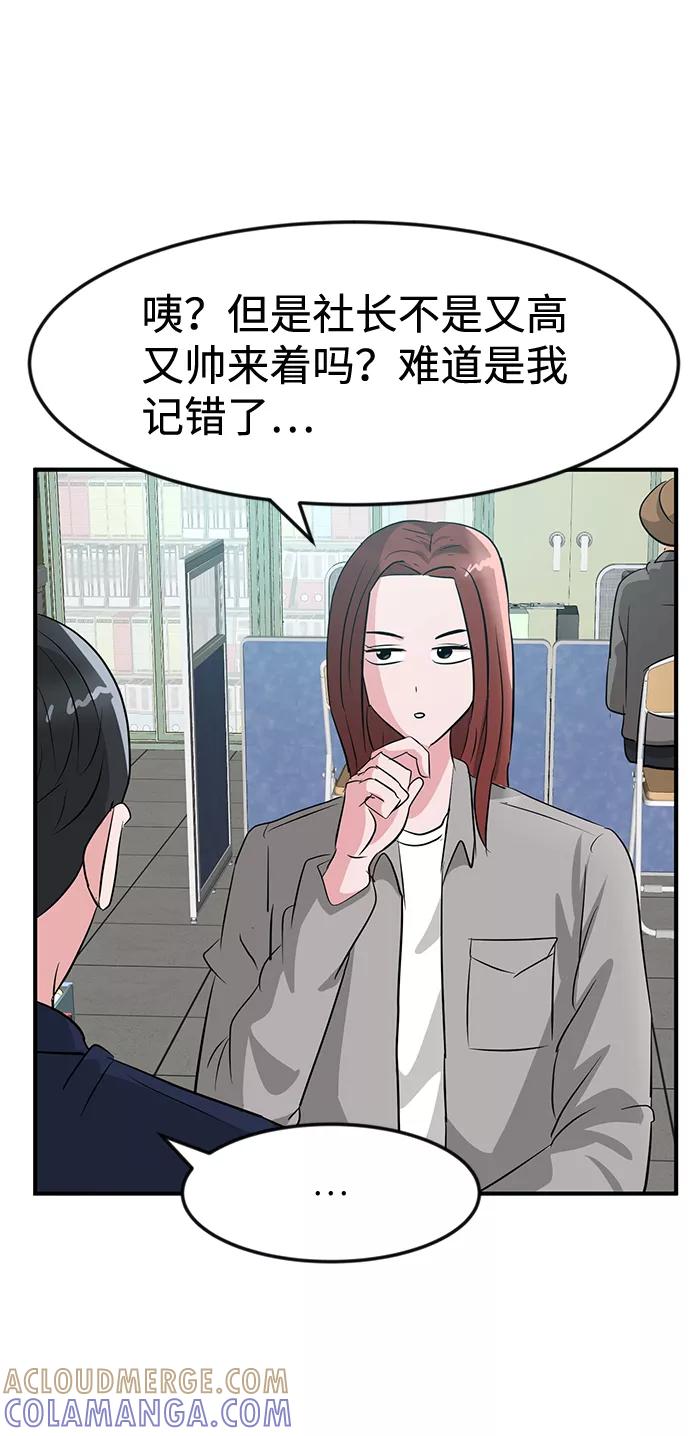 《我把社长解锁了》第25话 第53页