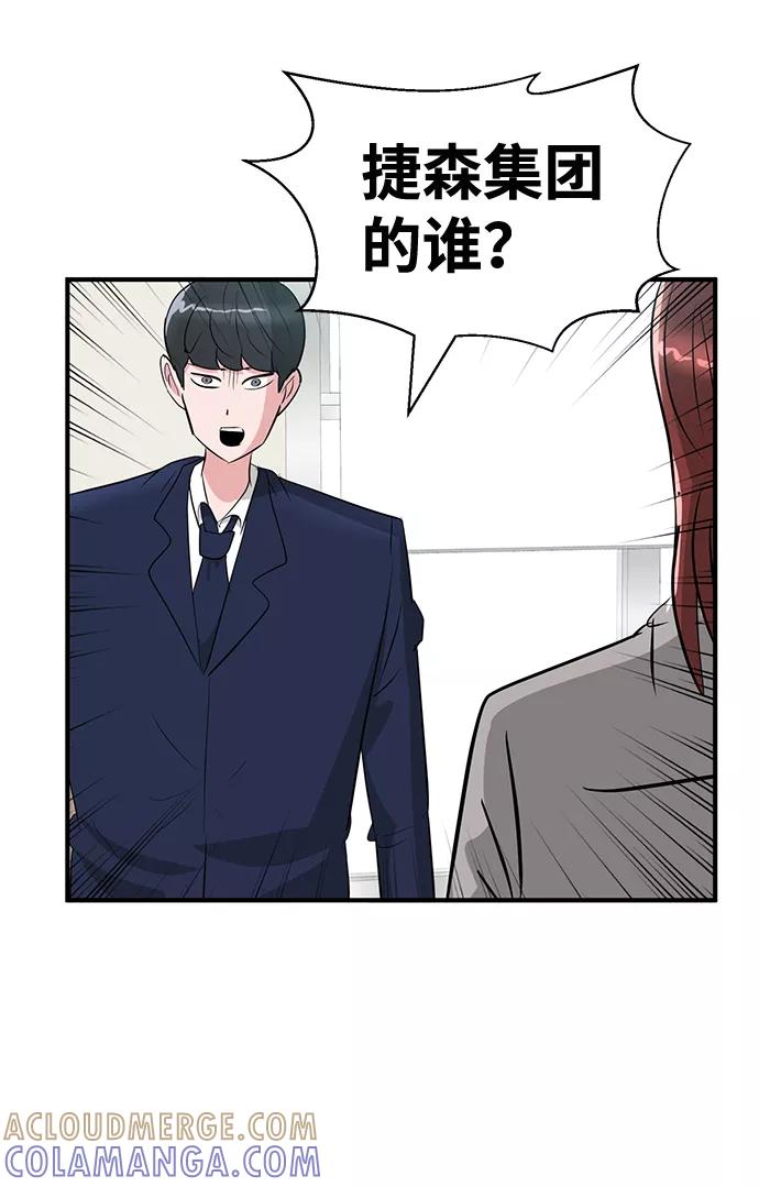 《我把社长解锁了》第25话 第9页
