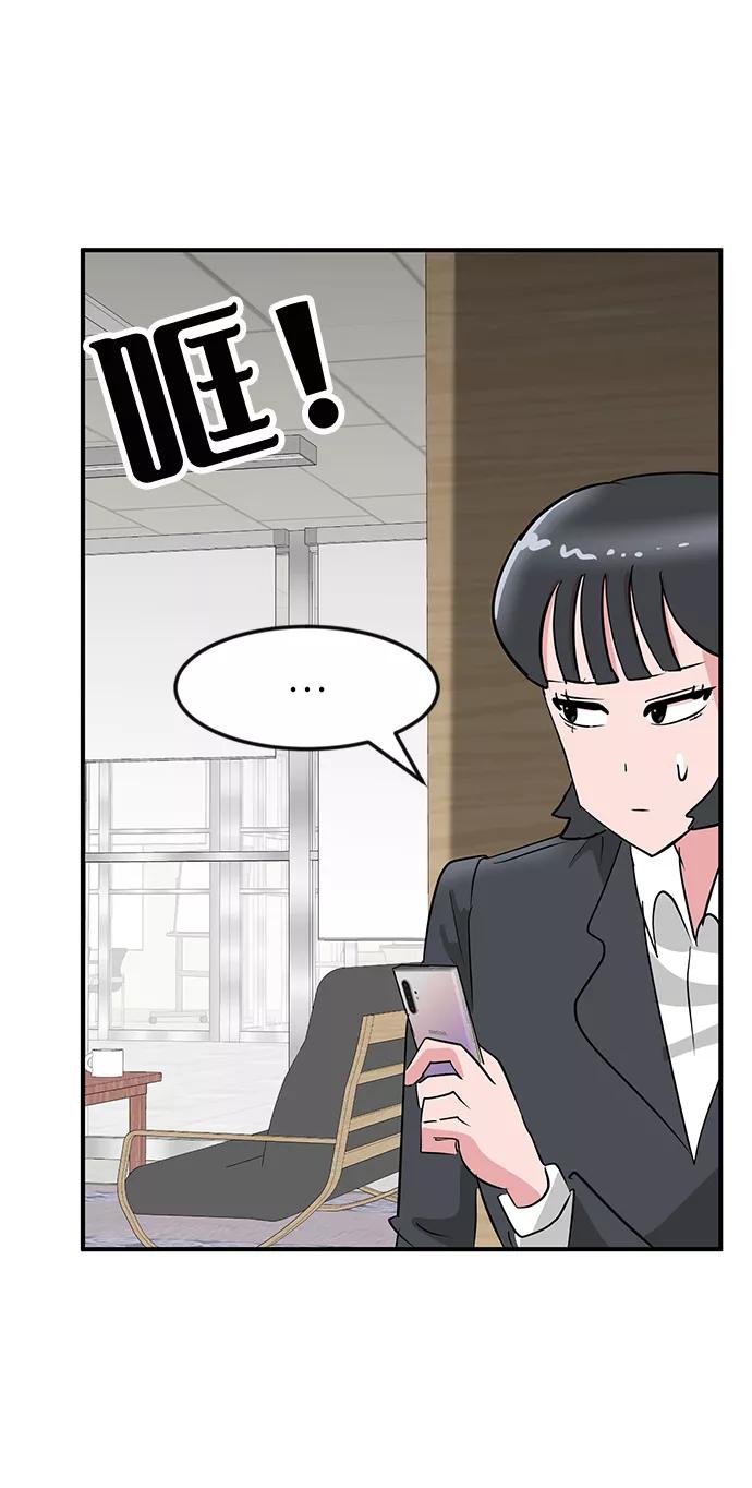 《我把社长解锁了》第25话 第47页