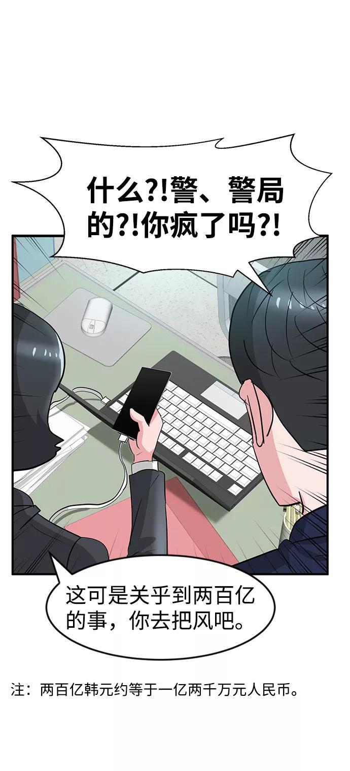 《我把社长解锁了》第25话 第112页