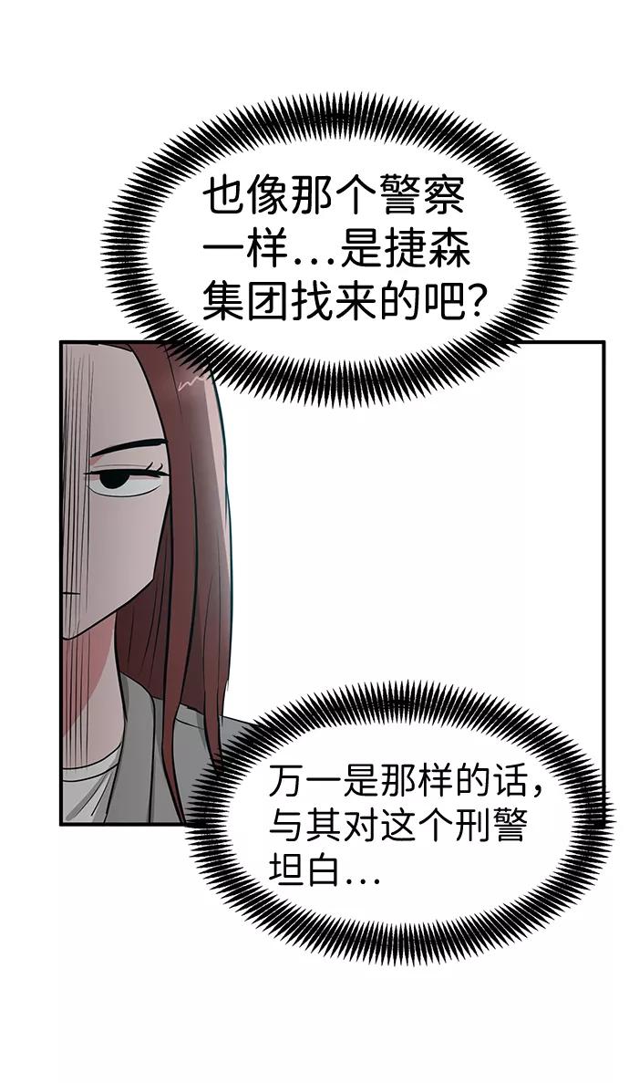《我把社长解锁了》第25话 第100页