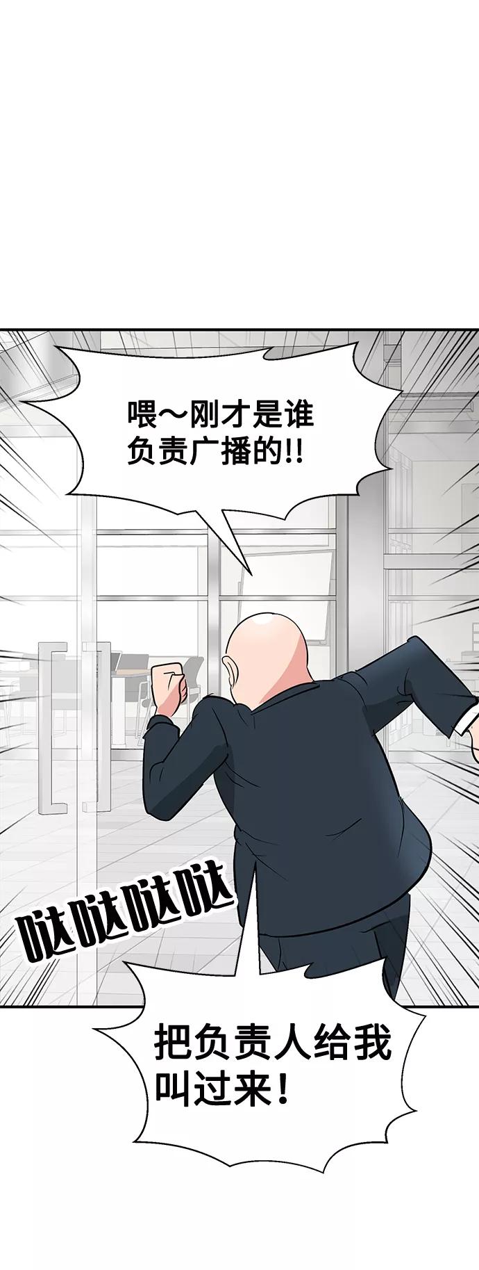 《我把社长解锁了》第25话 第46页
