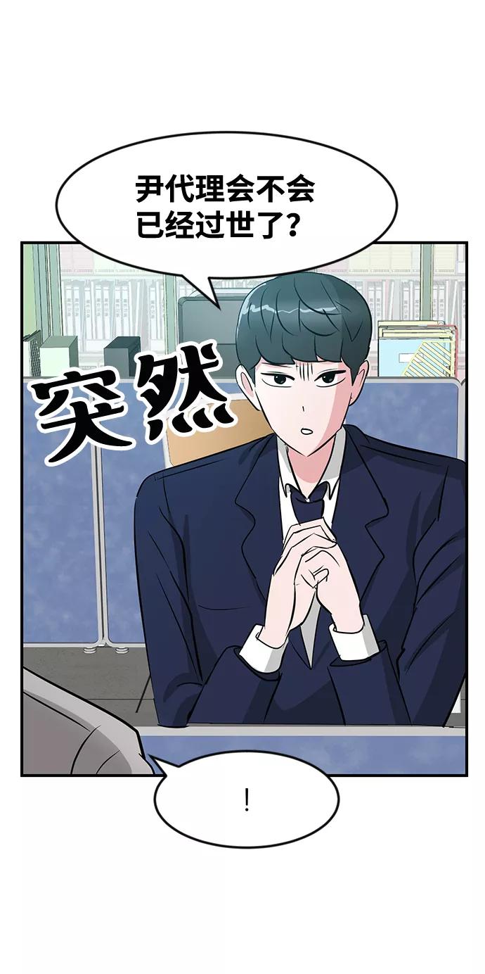 《我把社长解锁了》第25话 第72页