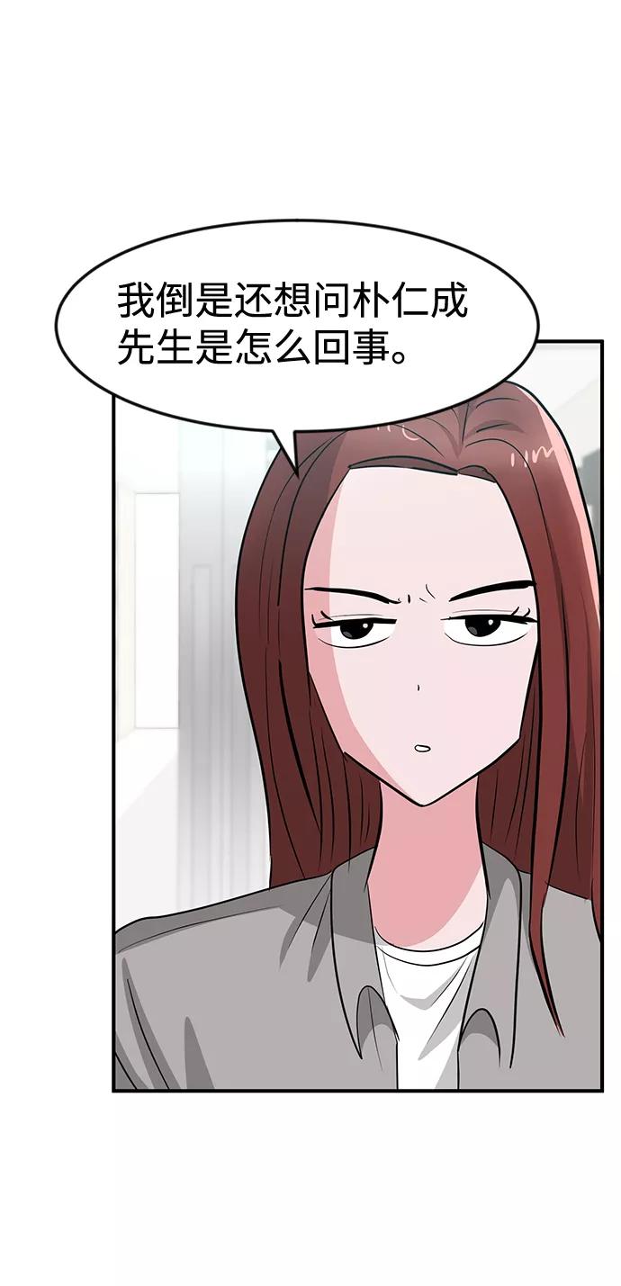 《我把社长解锁了》第25话 第7页