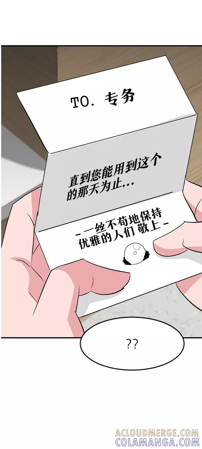 《我把社长解锁了》第25话 第25页