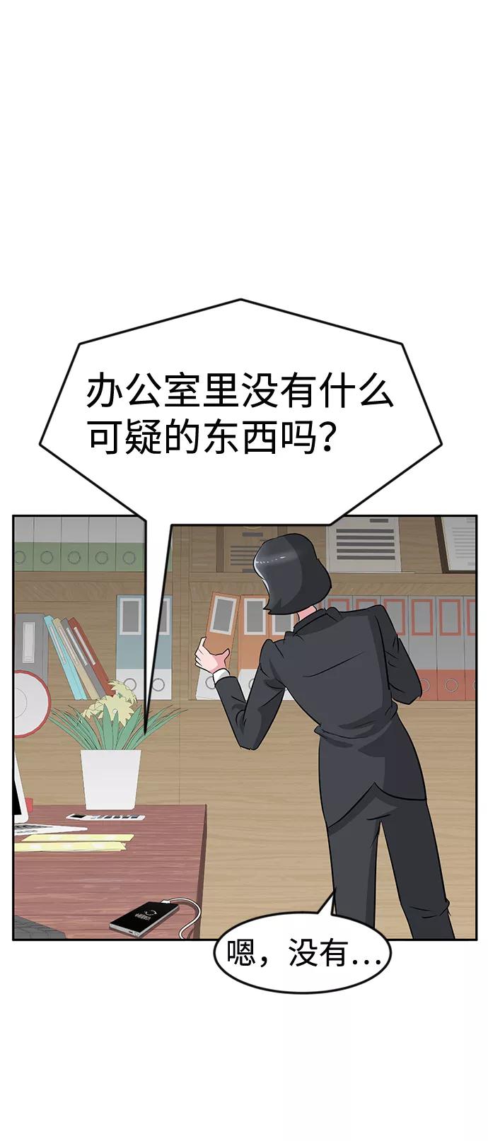《我把社长解锁了》第25话 第20页
