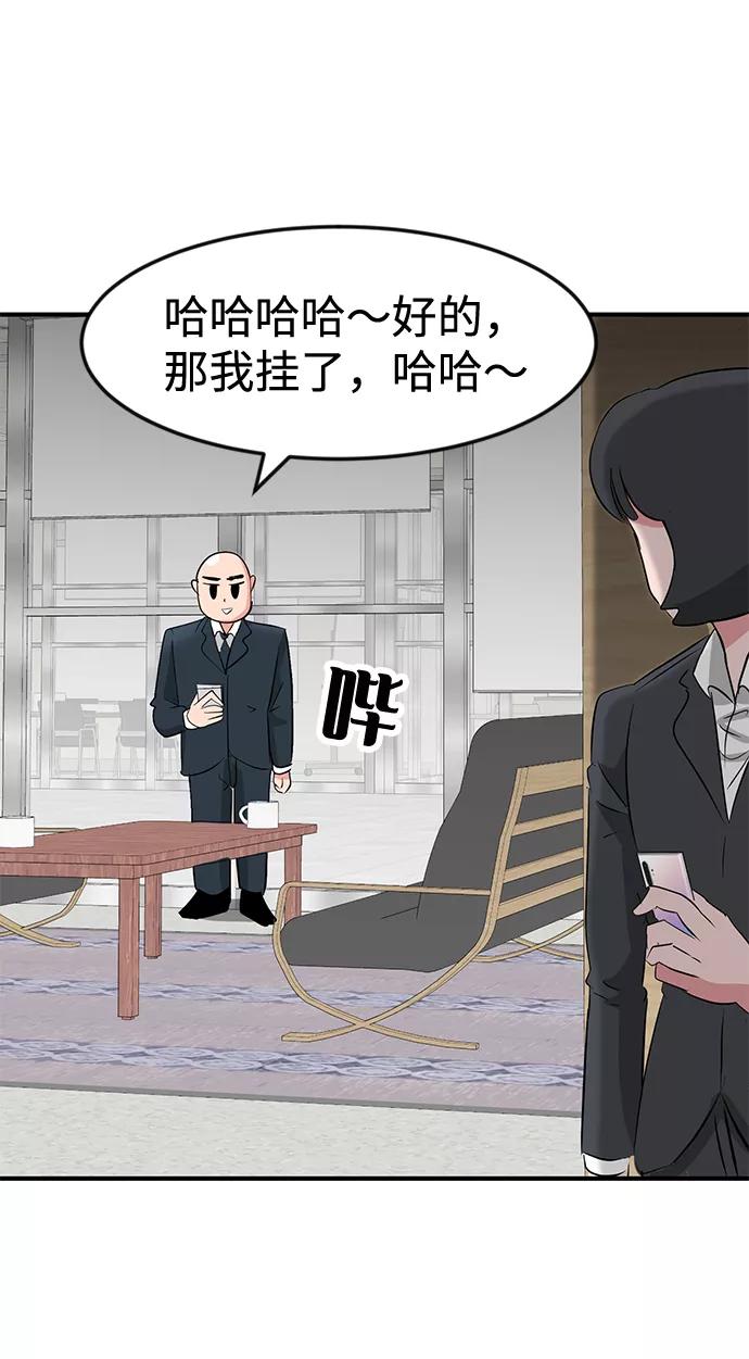 《我把社长解锁了》第25话 第36页