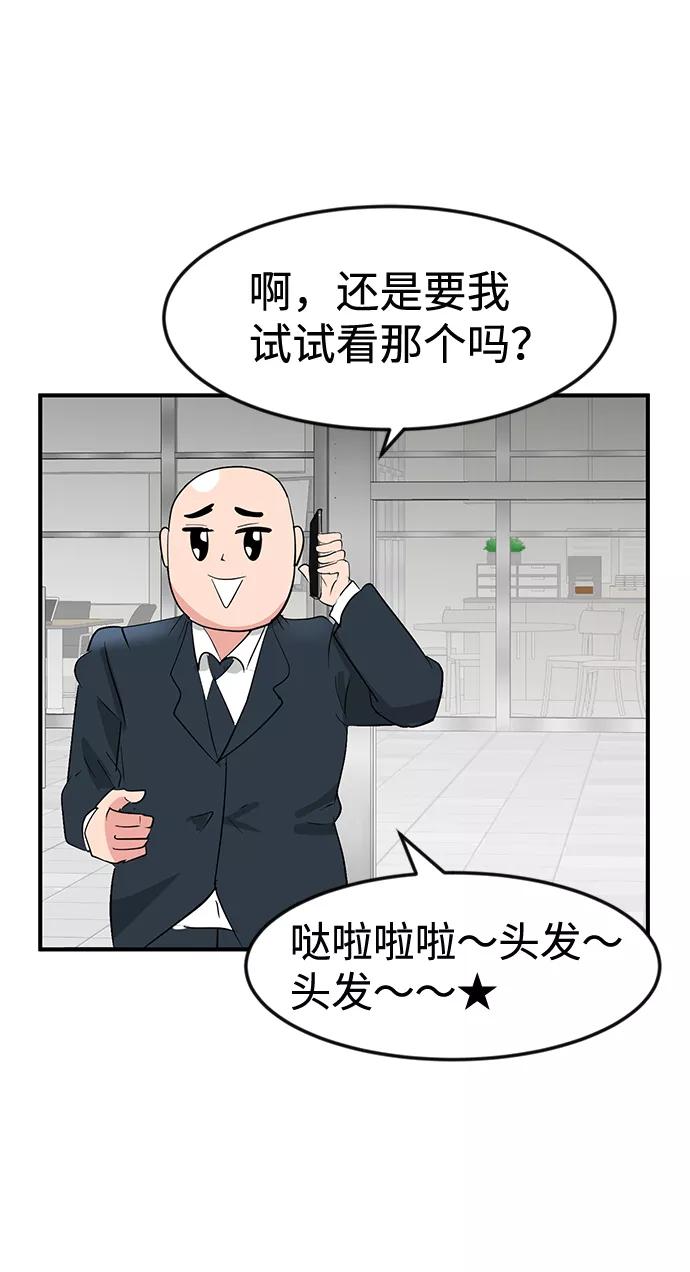 《我把社长解锁了》第25话 第35页