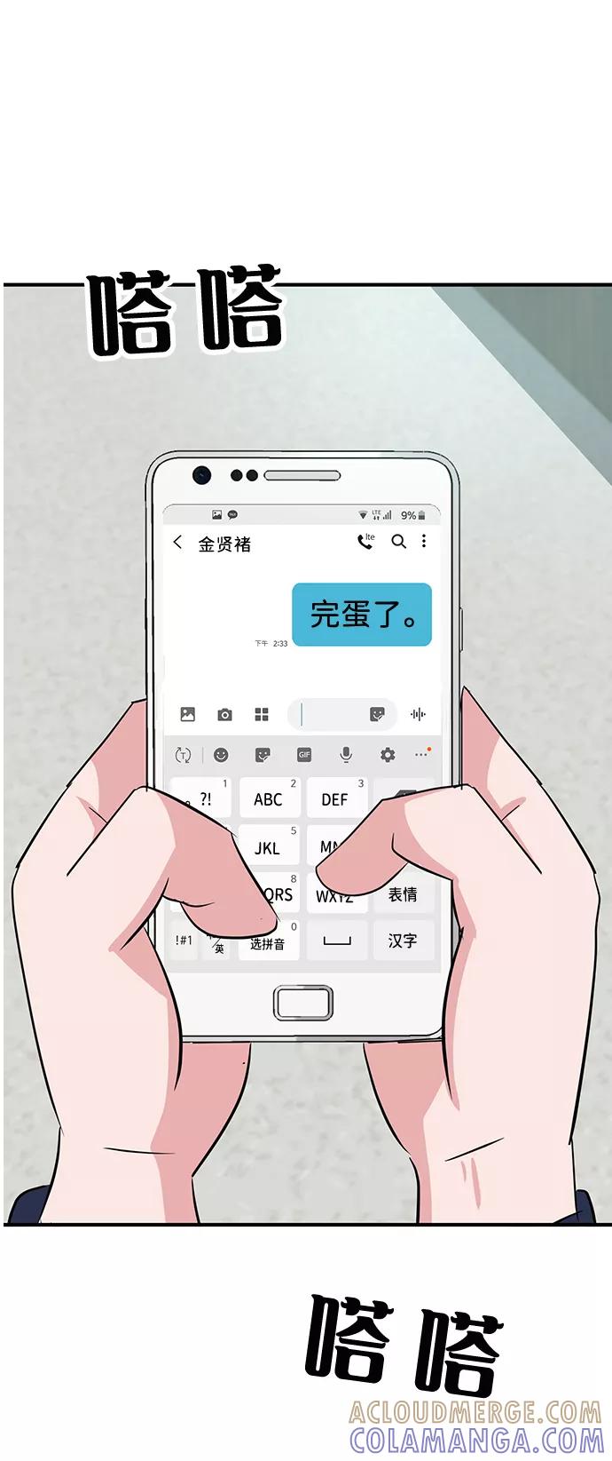 《我把社长解锁了》第25话 第17页