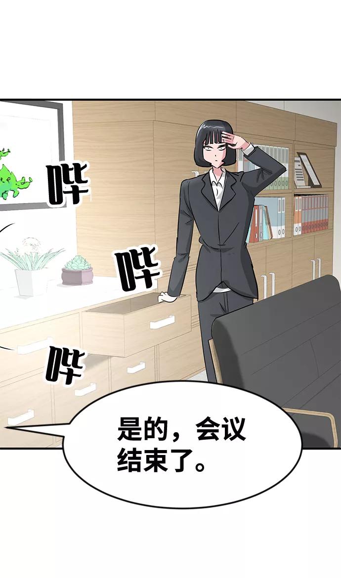 《我把社长解锁了》第25话 第30页