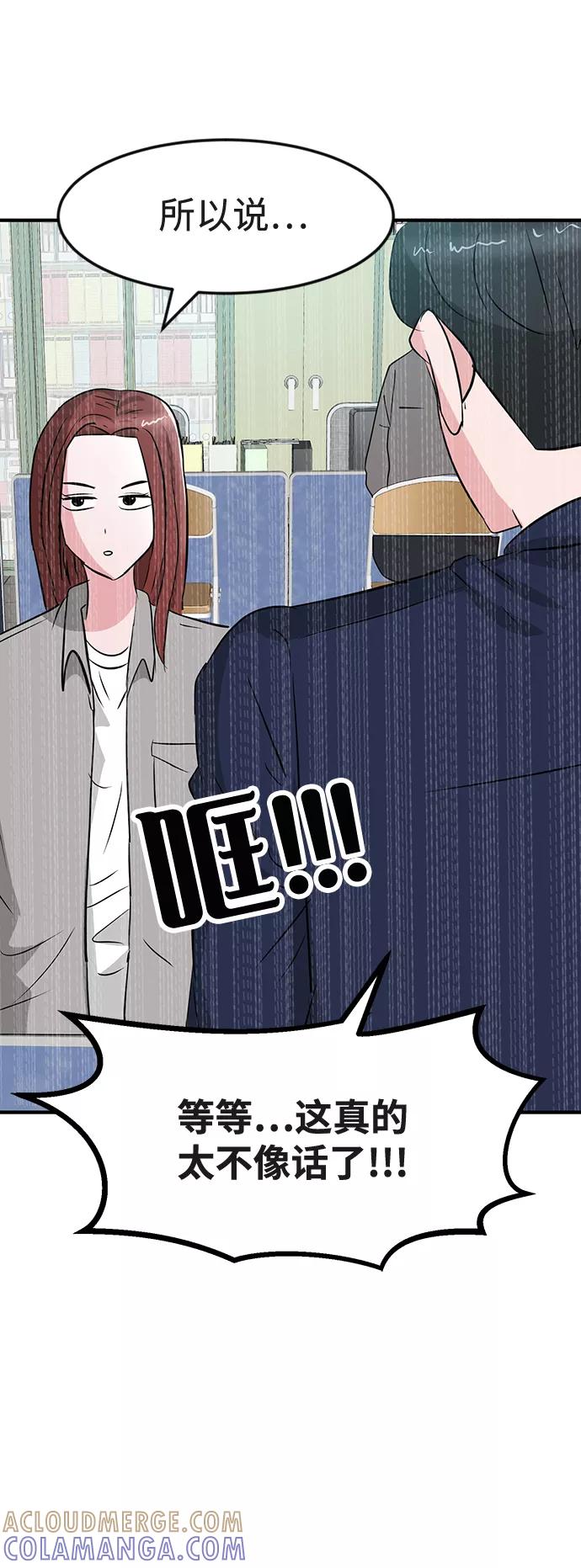 《我把社长解锁了》第25话 第85页