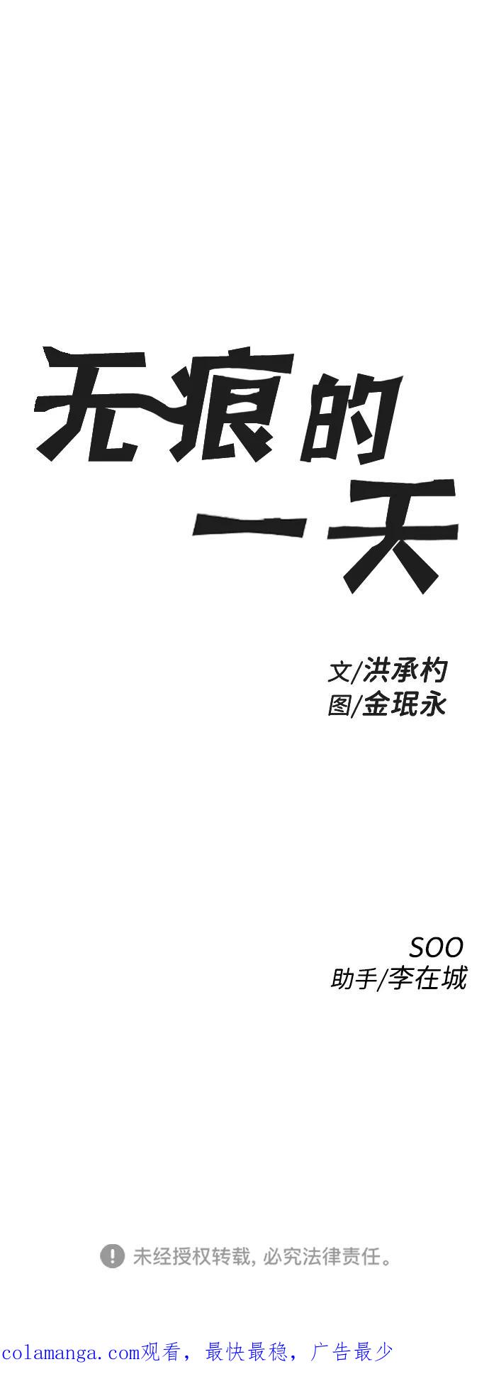 《无痕的一天》第25话 第66页