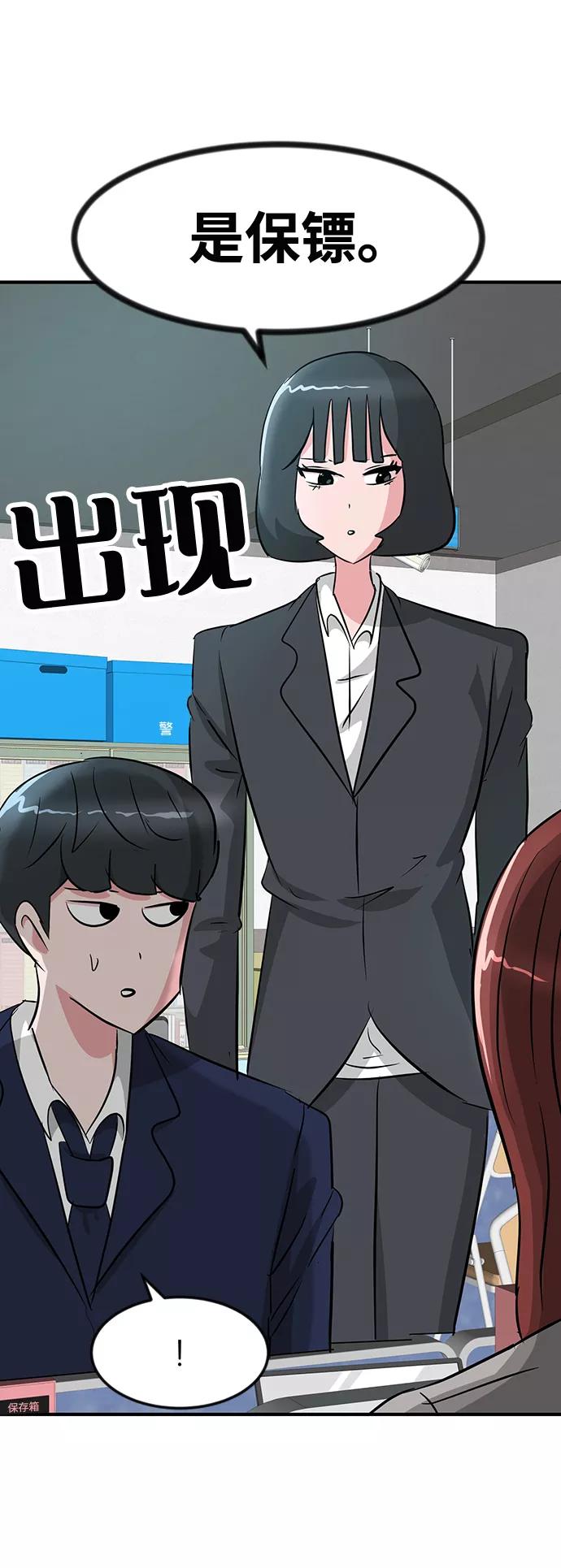 《我把社长解锁了》第25话 第59页