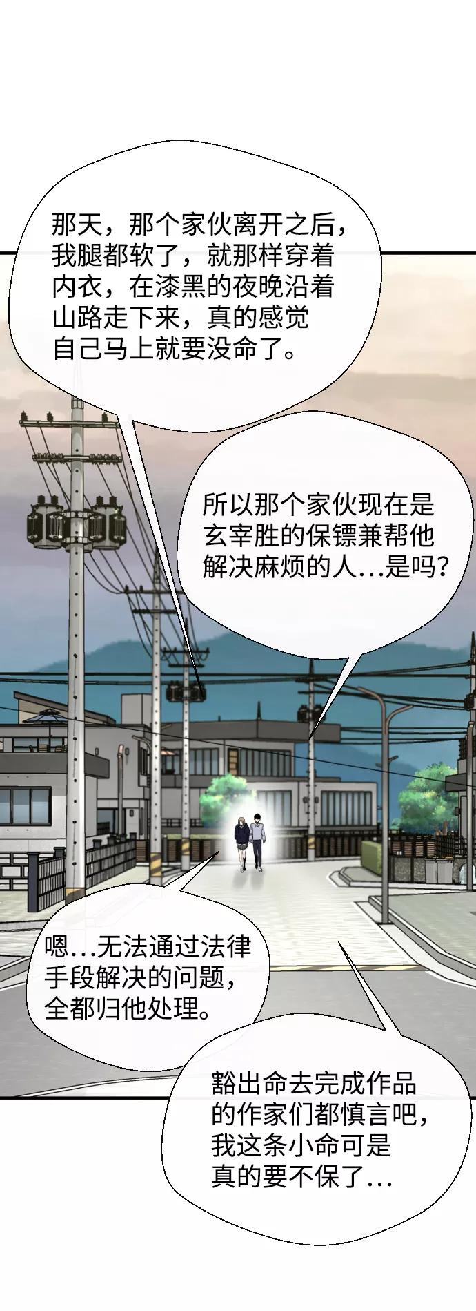 《无痕的一天》第25话 第57页