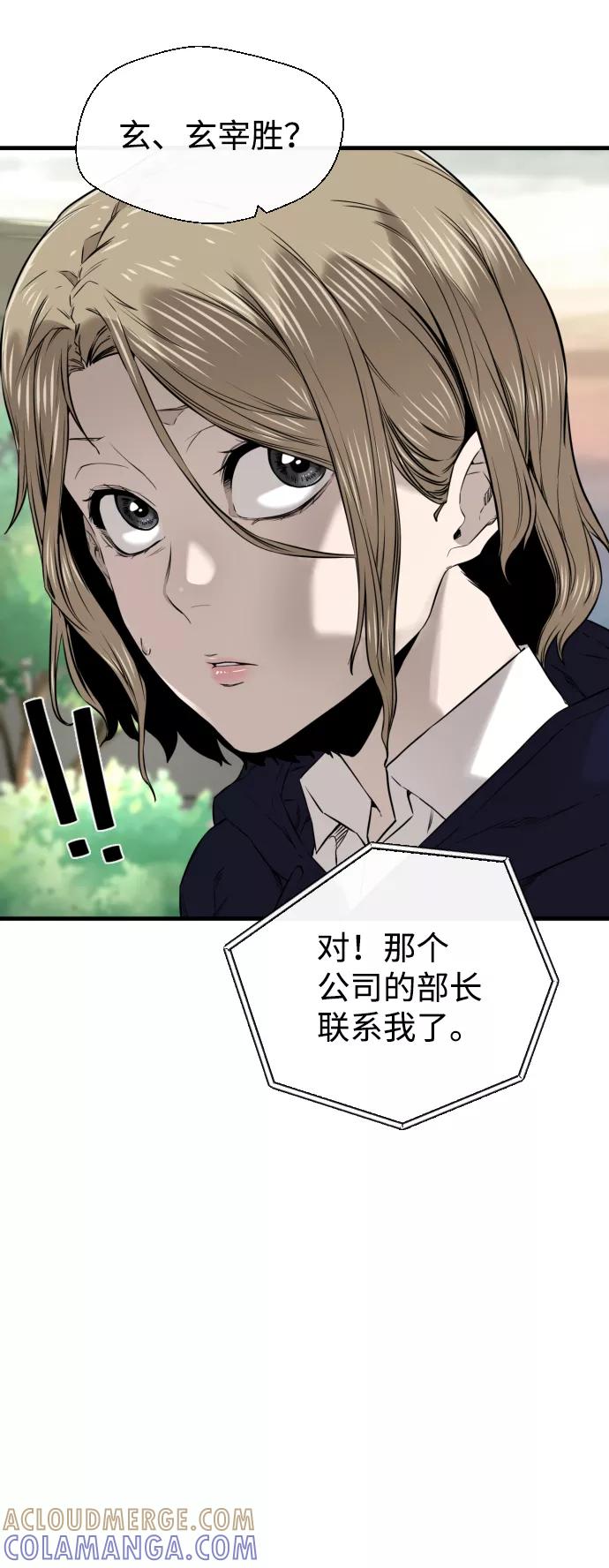 《无痕的一天》第25话 第64页