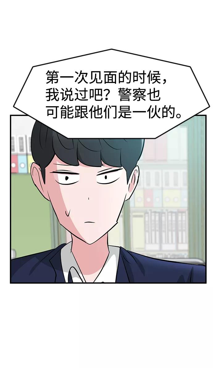《我把社长解锁了》第25话 第110页