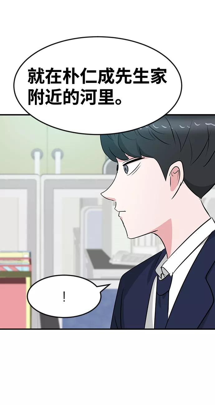 《我把社长解锁了》第25话 第75页