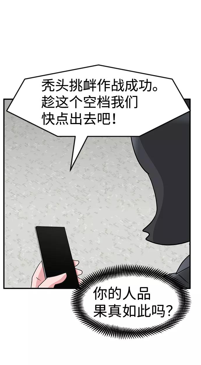 《我把社长解锁了》第25话 第48页