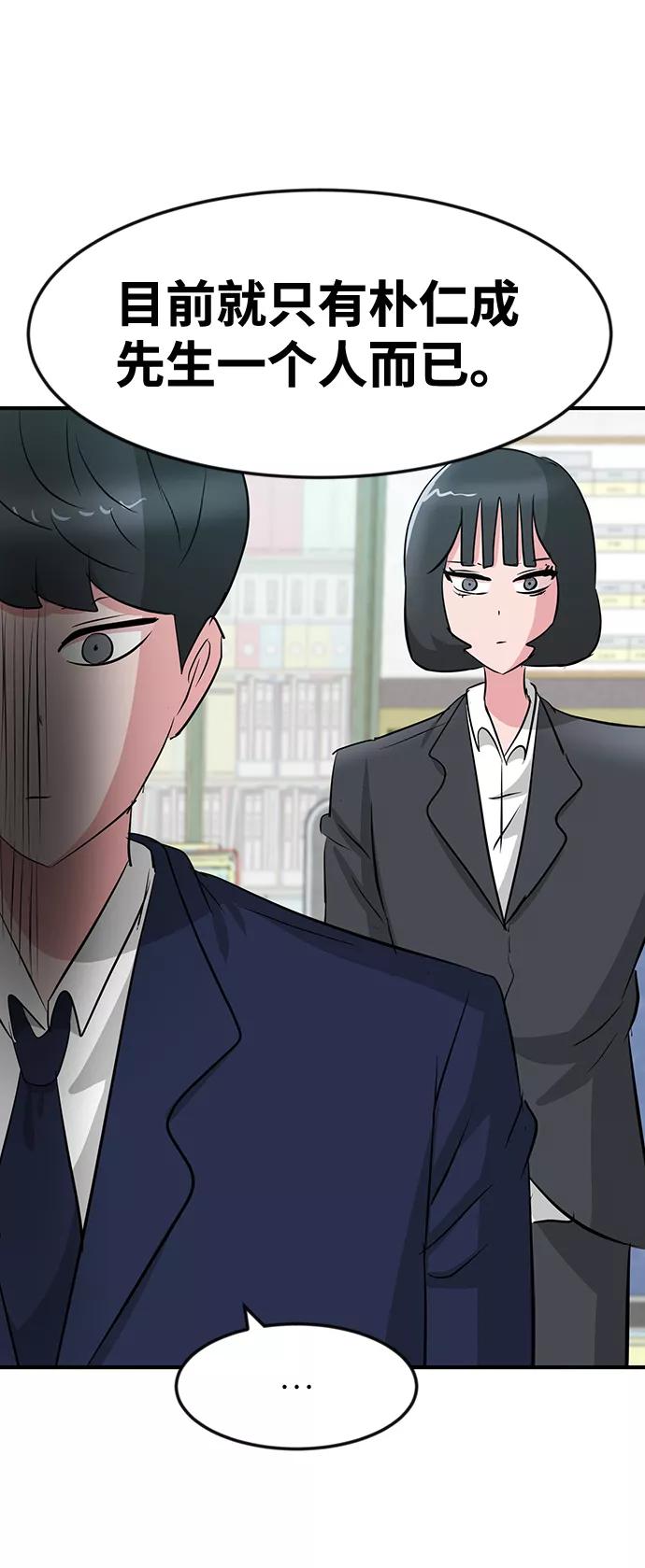 《我把社长解锁了》第25话 第94页