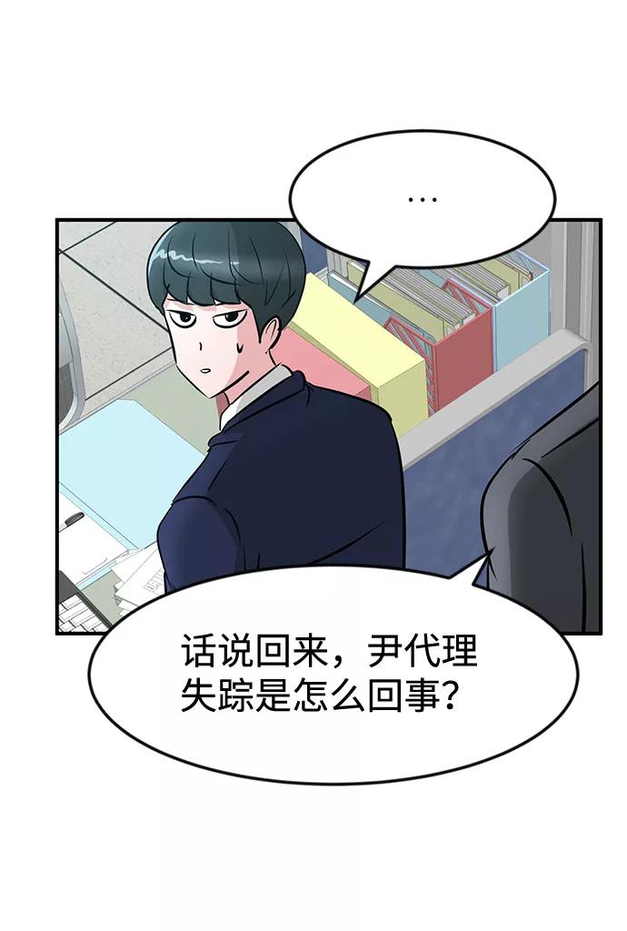 《我把社长解锁了》第25话 第66页