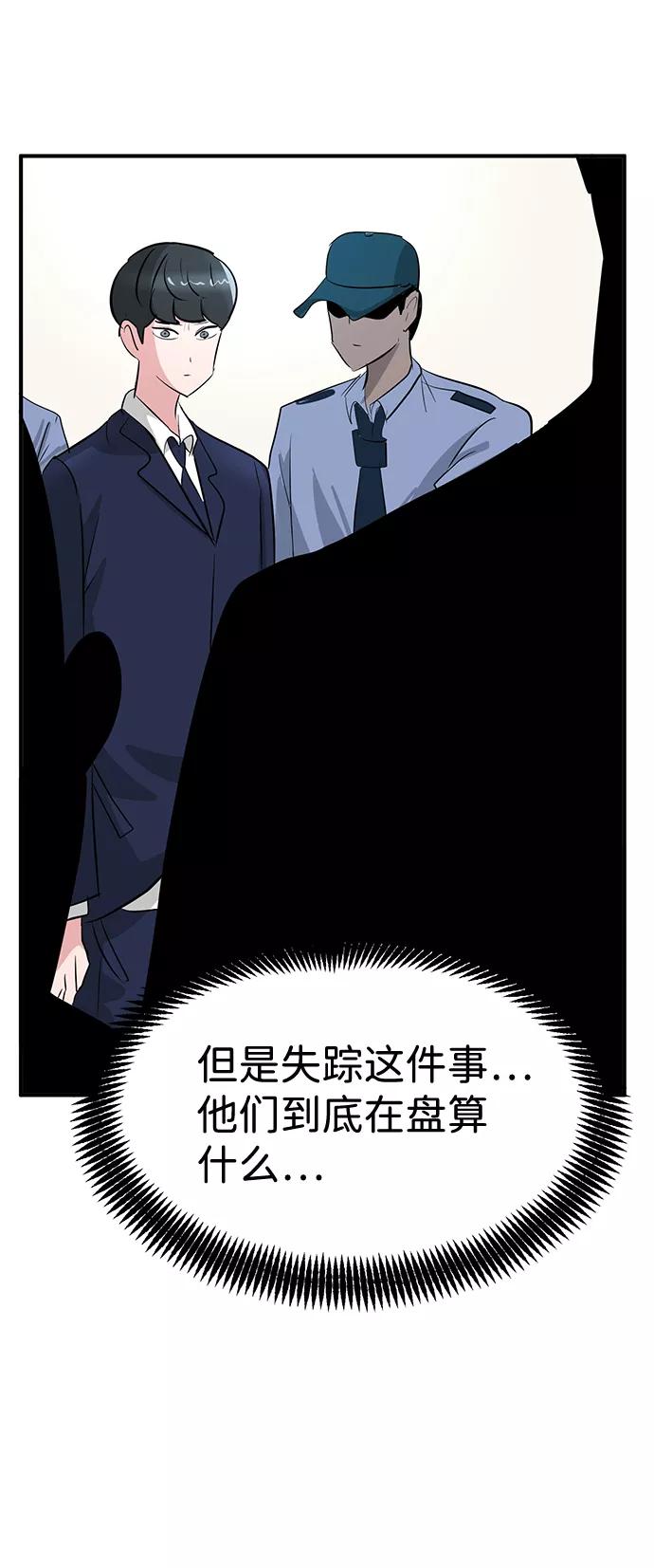 《我把社长解锁了》第25话 第14页