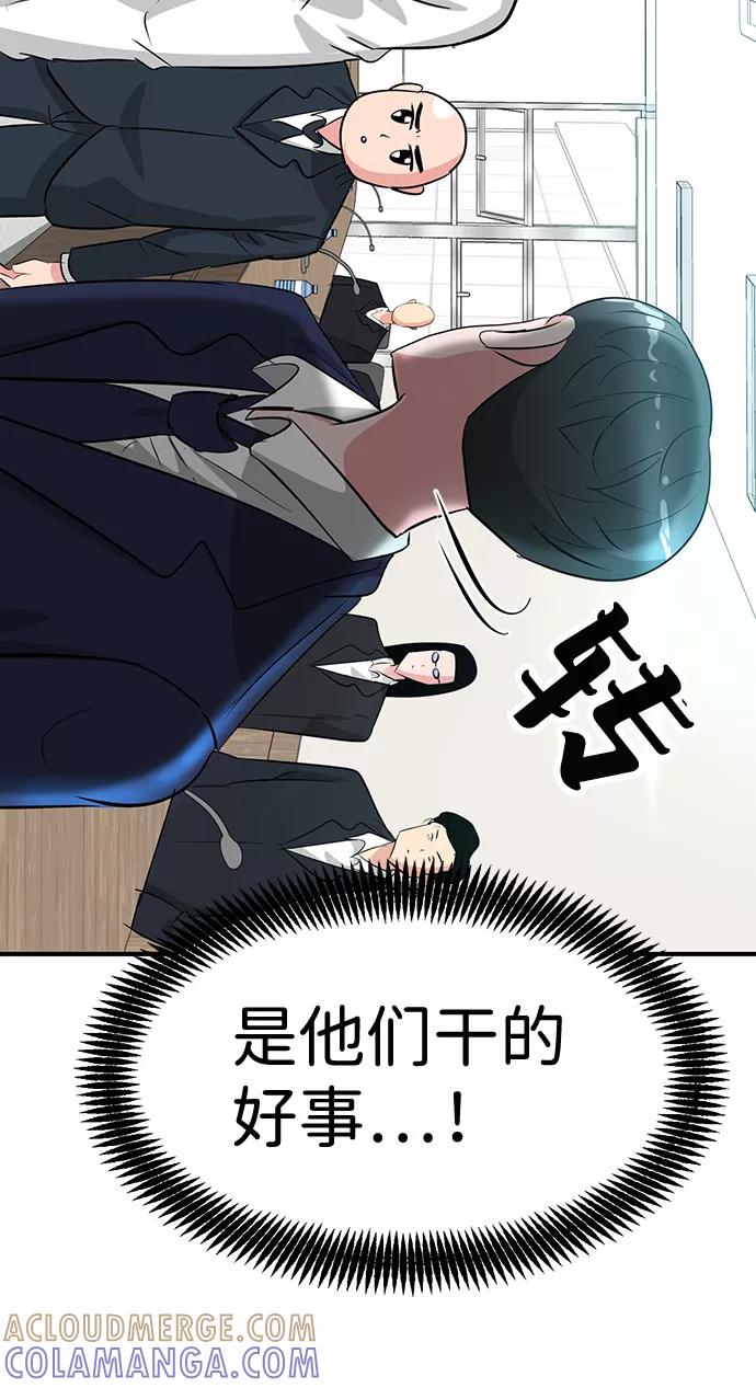 《我把社长解锁了》第25话 第13页
